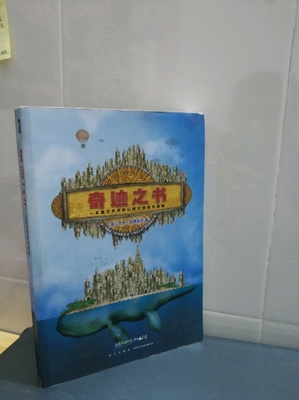 《奇迹之书:一本图文并茂的幻想文学创作指南》